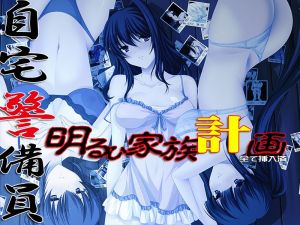 Jitaku Keibiin Akaru Hi Kazoku Keikaku Patch.jpg